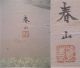 Antique Chinese Silk Painting,  Style Mi Youren,  Spring Mountain,  Signed Nr Paintings & Scrolls photo 1