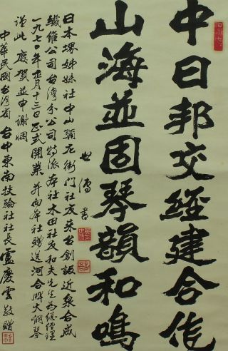 Jiku789 Jr China Scroll Calligraphy photo