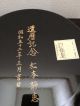 154 ~tea Ceremony Items Container~ Japanese Tea Ceremony Item Bowls photo 4