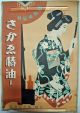 1930s Japanese Poster Camellia Oil Art Deco Advertising & Commercial Art Prints photo 1