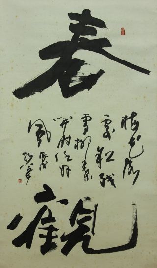 Jiku931 Jc China Scroll Calligraphy photo