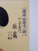 113 Ukiyo - E ~utamaro Bijin - Ga Woodblock Print~ Japanese Antique Plates photo 1