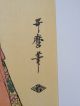 113 Ukiyo - E ~utamaro Bijin - Ga Woodblock Print~ Japanese Antique Plates photo 4