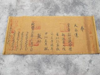 Chinese Ancient Imperial Edict Qing Dynasty Xianfeng 03 photo