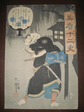 Antique Japanese Woodblock Print Utagawa Kuniyoshi 1845 Ukiyoe photo
