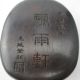 Chinese Cheng Ni Inkstone & Hardwood Box W Tianxing Mark Nr Ink Stones photo 1