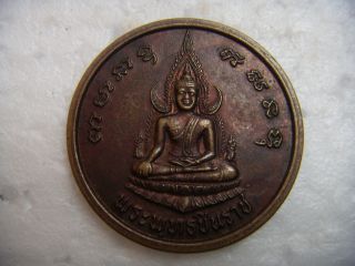 Phra Buddhashinara : Wat Kokkruad : B.  E.  2539 : The Very Holy Amulet ' S Coin photo