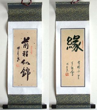 2 Chinese Calligraphy Scroll Good Future. . .  W130 photo
