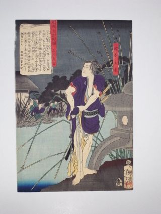 Warrior,  Samurai,  River : Yoshitoshi Japanese Print photo