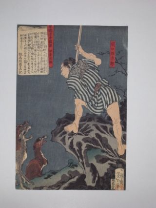 Warrior,  Samurai,  Wolves,  Lance : Yoshitoshi Japanese Print photo