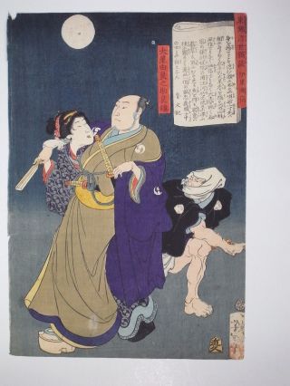 Warrior,  Samurai,  Thief,  Fight,  Beauty : Yoshitoshi Japanese Print photo
