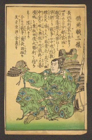 Samurai - Edo Era Japanese Woodblock Print photo