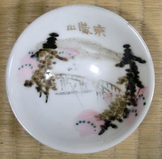 Ceramic Sake Cup / Mt.  Arashi,  Kyoto / Japanese / Vintage photo