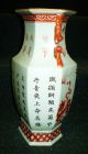 Antique,  Hand - Painted Porcelain Vase From Ching Dynasty Vases photo 5