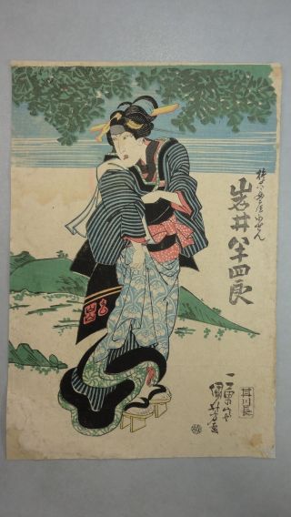 Jw917 Edo Ukiyoe Woodblock Print By Kuniyoshi - Kabuki Play - Hanshiro photo