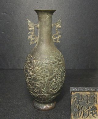 F145: Chinese Copper Ware Signed Flower Vase W/popular Dragon And Phoenix Relief photo