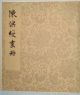Reproduction Of An Album By Chinese Painter Chen Hongshou (1598 - 1652),  Large Paintings & Scrolls photo 1