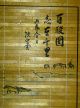 Authentic Chinese/japanese Antique Hanging Scroll Bamboo Picture Art Deco Paintings & Scrolls photo 3