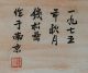 A Fine Chinese Unmounted Paper Painting By Qian Songyan Paintings & Scrolls photo 3