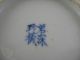 19th Century Chinese Blue And White Plate Plates photo 9