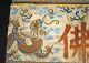 3 Antique Chinese Imperial Yellow Silk Embroidered Panel Dragon Gold Threads Robes & Textiles photo 4