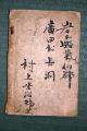 Densho Of Japanese Sword Tradition From Early Japan. Paintings & Scrolls photo 4