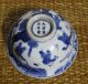 Antique Chinese “大清雍正年制” Blue And White Porcelain Bowl Bowls photo 5