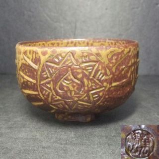 F326: Japanese Pottery Ware Tea Bowl Tawara - Chawan With Sign photo