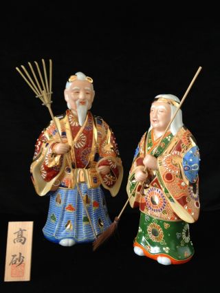 167 ~kutani Ware Takasago Orament~ Japanese Antique Item photo