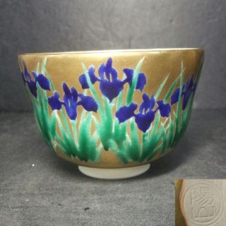 F409: Japanese Kyoto Ware Tea Bowl With Iris Painting By Famous Yozan Heian photo