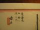 (hiroshige?) Old Japanese Woodblock Print,  Wood Block,  Fishing Boats,  Sail Boats Prints photo 1