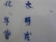 Qing Dynasty (marked By Ming Dynasty Chen Hua) Blue And White Porcelain Dish Plates photo 4