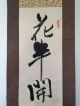 172 ~a Calligraphy~ Japanese Antique Hanging Scroll Paintings & Scrolls photo 1