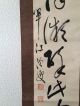 172 ~a Calligraphy~ Japanese Antique Hanging Scroll Paintings & Scrolls photo 3