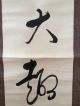 172 ~a Calligraphy~ Japanese Antique Hanging Scroll Paintings & Scrolls photo 5
