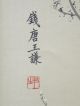 Antique Japanese Kakejiku Hanging Scroll: 