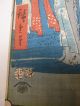 Japanese Hiroshige Woodblock Print,  Old Vintage Prints photo 4