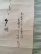 178 ~ohina - Sama Dolls For Girls ' S Festival~ Japanese Antique Hanging Scroll Paintings & Scrolls photo 3