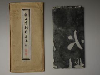 Chinese Stone Rubbing Only Paper / Painting & Scroll 寒山寺楓橋夜泊詩 photo