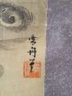 183 ~heian Man~ Japanese Antique Hanging Scroll Paintings & Scrolls photo 5