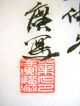 Chinese Painting - Bok Choy & Fruit - Signed & Sealed - (17.  25 