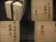 Japanese Antique Lacquer Wooden Tea Caddy Dragonfly Maki - E Kinrinji Natsume Tea Caddies photo 11