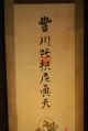 Vintage Japanese Hand Painted Zen Buddhist Scroll Of Goddess Toyokawa Inari Paintings & Scrolls photo 1