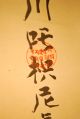Vintage Japanese Hand Painted Zen Buddhist Scroll Of Goddess Toyokawa Inari Paintings & Scrolls photo 4