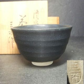 F439: Japanese Kiyomizu Pottery Tea Bowl By Famous Sanpei Ito Wih Signed Box photo