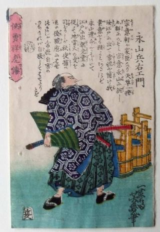 Japanese Woodblock Print Yoshiiku Warrior photo