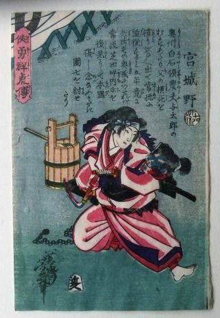 Japanese Woodblock Print Yoshiiku Bloody Decapitation photo