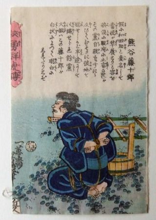 Japanese Woodblock Print Yoshiiku Bondage photo