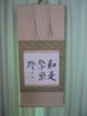 Japanese Kakejiku,  Wa Is Foundation Of Prosperity Paintings & Scrolls photo 2