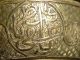 Late 19th C Persian Cast Brass Bowl W Chased Silver Inscriptions & Vine Decor Middle East photo 1